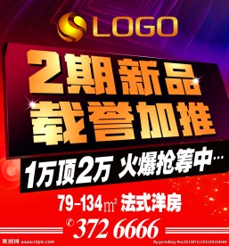 房地产户外