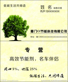 低碳环保名片