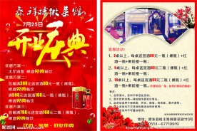 泰祥楼酒店开业宣传单
