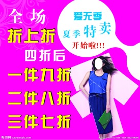 服装特卖