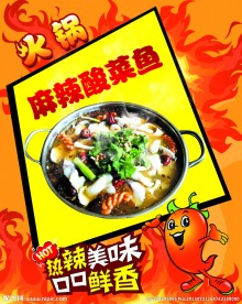 麻辣酸菜鱼
