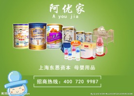 母婴用品店招