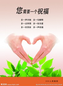 爱心展板