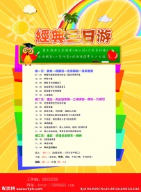 经典三日游