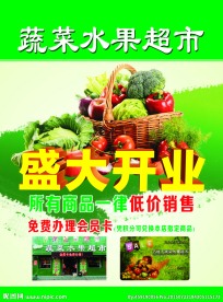 蔬菜水果超市