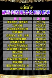 汽车美容 价目表
