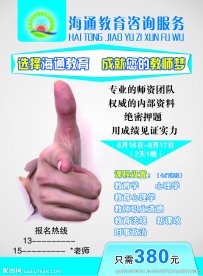 招教考试宣传页