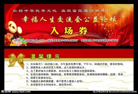 入场券