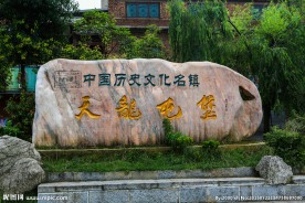 天龙屯堡