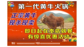 火锅店广告