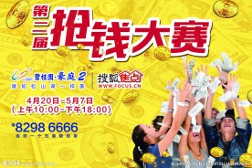 抢钱大赛