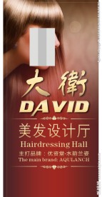 美发展架图片
