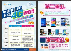 3G升4G图片