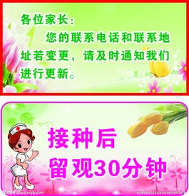 计生站接种后温馨提示