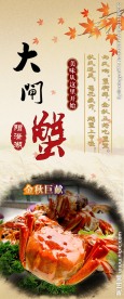 大闸蟹