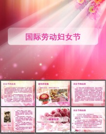 妇女节PPT