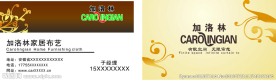 加洛林窗帘名片