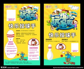 玩爆暑假 篮球 保龄球