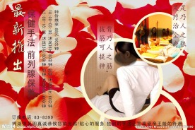 沐足宣传单