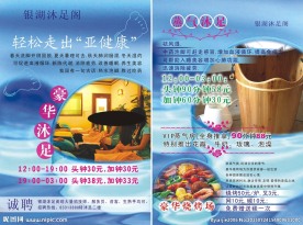 沐足宣传单