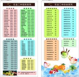 乐水一方 菜牌
