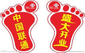 脚印   地贴    中国联通