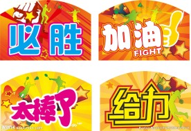 羽毛球手举牌