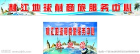 商旅招牌 旅游