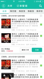 商城APP订单管理付页面