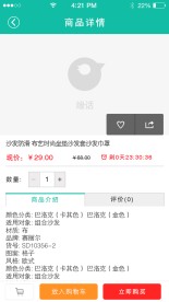 商城APP商品详情页面