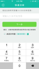 商城APP快速注册页面
