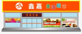 门头设计 橙色门头 食品门头
