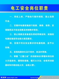 电工安全岗位职责