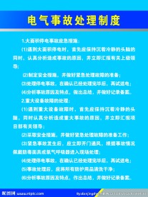 电气事故处理制度