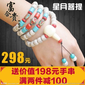 星月菩提