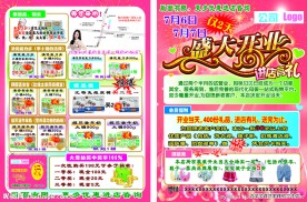 奶粉宣传单