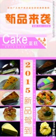 甜品蛋糕x展架海报新品来袭