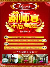 谢师宴火锅宣传单