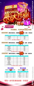 洗车套餐易拉宝