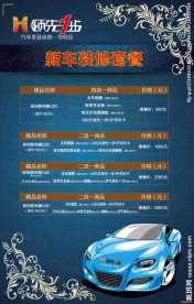 汽车美容装修套餐