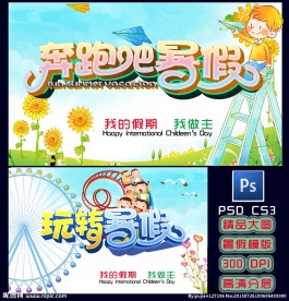 玩转暑期画册活动模版
