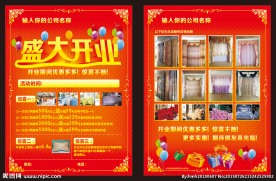 窗帘布艺宣传单