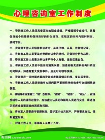 心理医院 工作制度