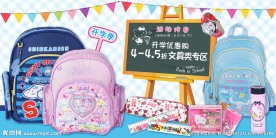 开学季海报