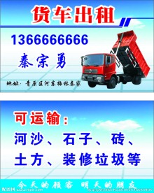 货车名片