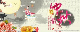 中秋情舞台背景