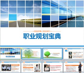 职业规划宝典