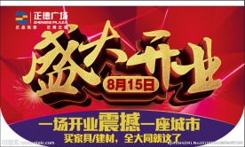 盛大开业