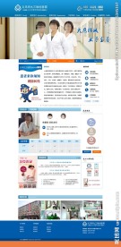 医院网站首页设计