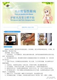 关注致盲性眼病护眼